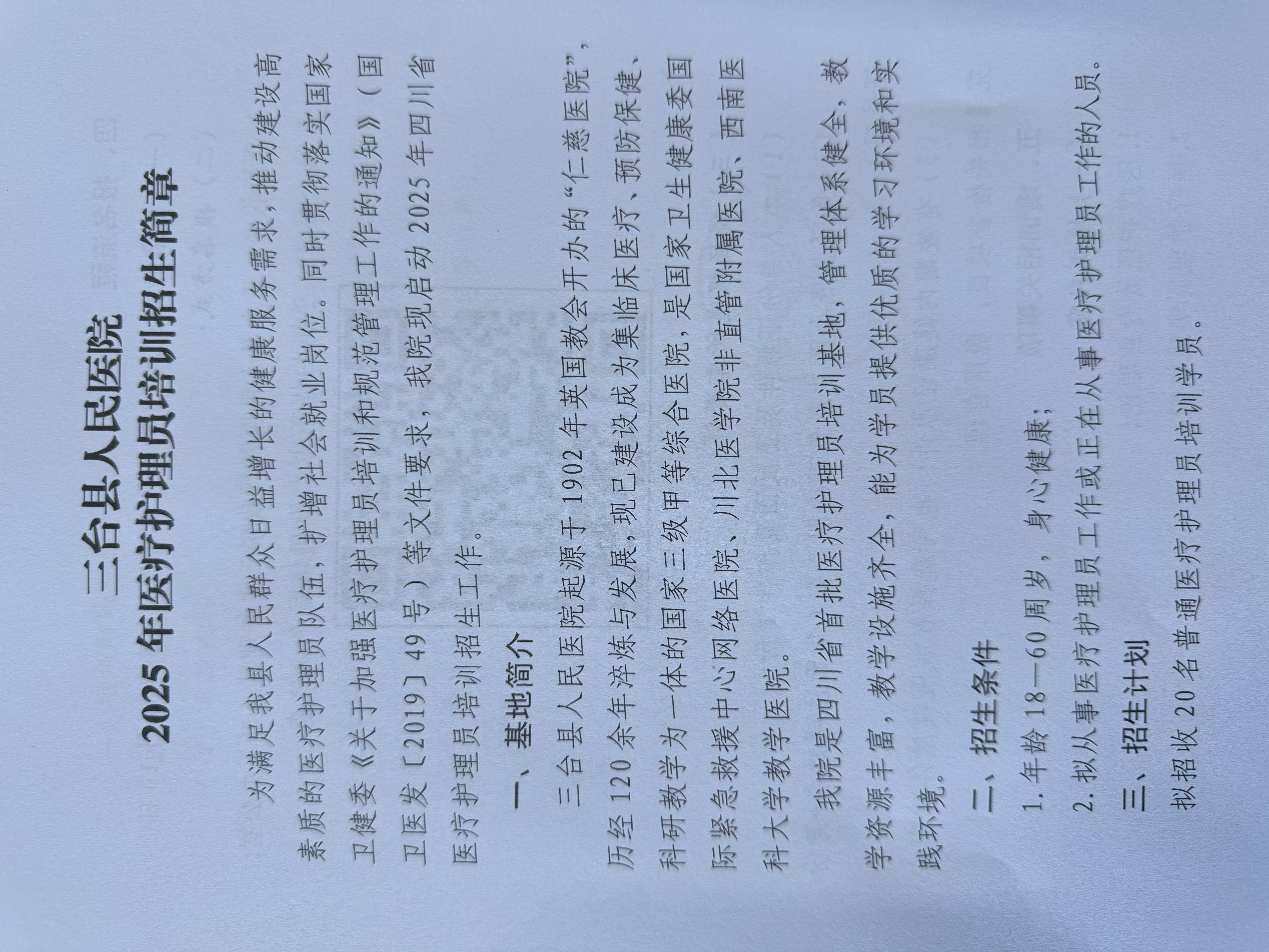 醫(yī)療護理(lǐ)員培訓招生簡章1.png